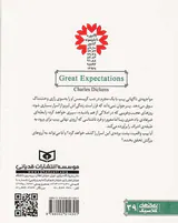 رمان های کلاسیک جهان آرزوهای بزرگ
